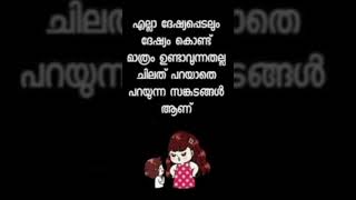 പറയാതെ പറയുന്ന സങ്കടങ്ങൾ #shorts #quotes #status #sadstatus #malayalam #plz_subscribe_my_channel