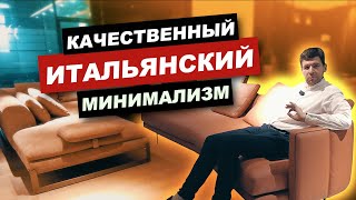 Качественный итальянский минимализм в Китае с МБЛтур. Реплики на Итальянскую мебель 2021