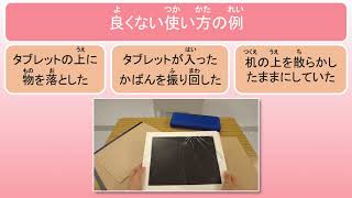 教材⑲学習用タブレットの上手な使い方（小学1年生〜小学4年生）（解説編）