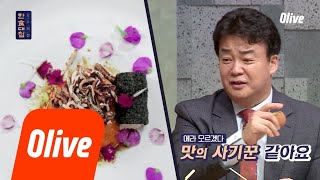 '맛의 사기꾼이야' 감탄만 나오는 경상 마셀로의 닭 요리 한식대첩-고수외전 9화