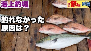 【海上釣堀】 釣れなかった原因は⁈ 辨屋 釣り堀 伊勢志摩つりとも研究所 イセケン iseken