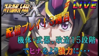 PS4 Pro【スーパーロボット大戦X】配信プレイ！part 10 (3週目 31話～44話【エキスパート】)