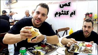 أطيب وأشهر كص في بغداد (كص ام كلثوم) الطعم يخبل 😍😎 الكيلو اب 60 الف 😋