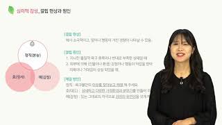 핵심역량과 인성의 상관관계1 심미적감성