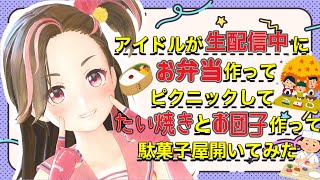 【生配信】『知育菓子！！作るぞ！！！！』【ジェムカン】