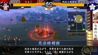 戦国大戦　ver3.10c　宰相の空弁当 vs 忍法暗殺剣