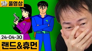 [랜드 \u0026 휴먼] 96년에 출시한 서소프트의 야심작 SF RPG게임! (24-04-30) | 김도 풀영상