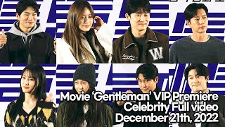 [STARsurvey] ‘Gentleman’ VIP Premiere Celebrity Full video(December 21th, 2022)