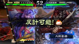 三国志大戦４Ver1.1.0B【二品下】覇者の求心VS神速の大号令