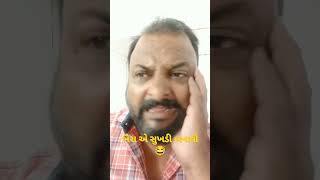 બૈરા એ સુખડી બનાવી 😂 | ગુજરાતી કોમેડી | gujarati short | gujju shorts | #short | no1gujjuboys