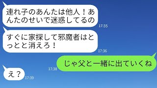 父の結婚式が終わった直後、継母が急に態度を変えて私に絶縁を告げる。「お前は他人だから、出て行け！」→3ヶ月後、真実を知った父と一緒に家を出た話www