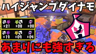 ハイジャンプバトルの最強ブキはダイナモローラーに決定しました【イベントマッチ】【スプラトゥーン3】