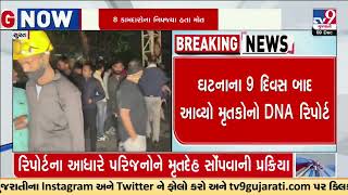 Ather Industries Fire DNA report filed after 9 days of the tragedy | Surat | TV9Gujarati