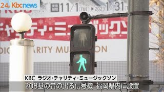 ＫＢＣラジオチャリティミュージックソン