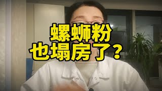 螺蛳粉也塌房？增臭剂是什么？酸笋酸臭来源于什么？