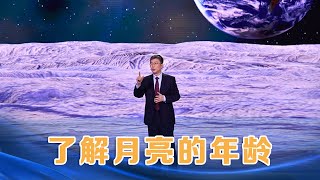 了解月亮 撞击坑的密度可以反映对应月面的年龄 | 开讲啦 The Voice