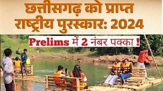 National Awards 2024 | Current Affairs | CGPSC Prelims | Manoj Singh