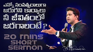 20 Minutes Sermon || Raj Prakash Paul || Telugu Christian Message