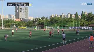 부산 동래고 VS 울산 학성고 : 2019 전국 고등 축구리그 FULL - 2019.06.22