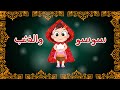 اغنية سوسو والذئب على قناة نون تون