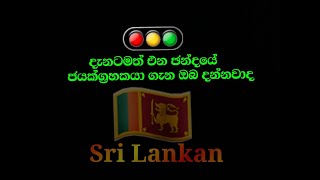 Sajith_dinaida..? #Gota_dinaida.? කවුද හරියටම දිනන්නෙ..? 🇱🇰 ✖️