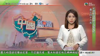 無綫7:30 一小時新聞 TVB News｜2021年10月14日｜浙江舉行祭祀軒轅黃帝大典|習近平強調要完善人大制度發展人民民主