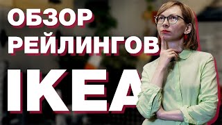 Интересные варианты использования рейлингов в домашнем пространстве