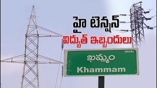 హై టెన్షన్ విద్యుత్ ఇబ్బందులు|Khammam|Hi tention electric power