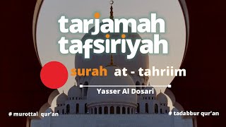 Tarjamah Tafsiriyah | Tadabbur Qur'an At Tahriim سُورَةُ التَّحۡرِيمِ  Yasser Al Dosari ياسر الدوسري