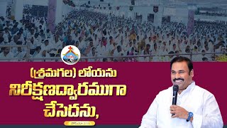 [శ్రమగల] లోయను నిరీక్షణద్వారముగా చేసెదను… Hosanna Ministries Sunday Service Message Pas.ABRAHAM Anna