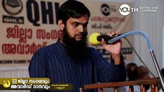 ഖുർആൻ ഹദീസ് ലേണിംഗ്‌ സ്കൂൾ | QHLS |  കണ്ണൂർ ജില്ലാ സംഗമം | Wisodm Youth