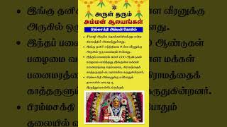 அருள்மிகு பிரம்மசக்தி அம்மன்  கோவில் | அருள் தரும் அம்மன் ஆலயங்கள்  |