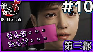 第三部(澤村遥)【龍が如く５ 夢、叶えし者】第二章　託された想い