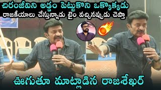 Actor Dr.Rajasekhar Aggressive Comments | Movie Artist Association | Chiranjeevi | Daily Culture