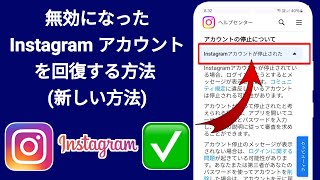 無効になった Instagram アカウントを回復する方法 || 新しいプロセス 2025