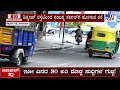 pothole menace in bengaluru ಬೆಂಗಳೂರಿನಲ್ಲಿ ಎಲ್ಲಿ ನೋಡಿದ್ರೂ ಗುಂಡಿ.. ಗುಂಡಿ.. ಗುಂಡಿ