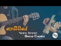 Poddiye (පොඩ්ඩියේ) - Sadara Bandara - Guitar Chords KD Musics