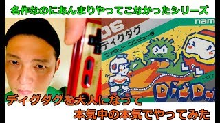 ディグダグ本気出したら何面まで行けるか【ファミコン】