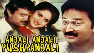 Anjali Anjali Pushpanjali | A R Rahman Song | S P Balasubramaniam | Meenakshi | Tu Hi Mera Dil Movie