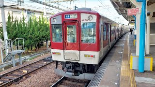 【A更新車+B更新車】近鉄1422系VW22編成+9200系FC53編成 高安到着