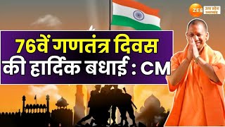 Republic Day 2025 : CM योगी ने दी बधाई, प्रदेशवासियों को 76वें गणतंत्र दिवस की हार्दिक बधाई |CMYogi|