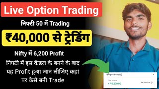 Live Option Trading Nifty 50 | 15 January | Live profit booking in option trading |#intradaytrading