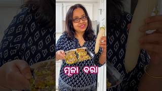 ମୂଳା ବରା ଆଗରୁ କେବେ TRY କରିନଥିଲି  #odiavlog #odia #odiafoodtuber