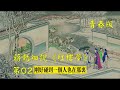 蒋勋细说红楼梦第027回：葬花（青春版）带字幕