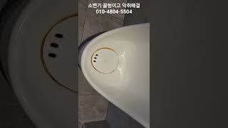 오수관막힘  소변기꿀렁 악취해결