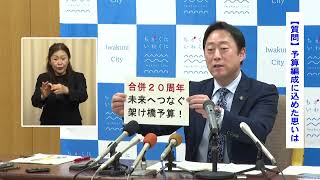 市長定例記者会見「市議会３月定例会提出予定議案について　ほか」（令和7年2月12日）