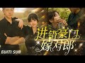 [MULTI SUB] [Entering the wrong wealthy family and marrying the right man] full version