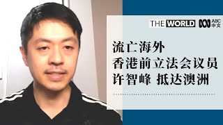 香港前立法会议员许智峰抵澳 或加剧澳中紧张关系（英文）丨The World