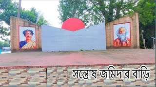 # সন্তোষ জমিদার বাড়ি।। গোলকনাথ জমিদার বাড়ি। টাঙ্গাইল। SONTOS JOMIDAR BARI, SONTOS TAINGAIL।  @noorm5