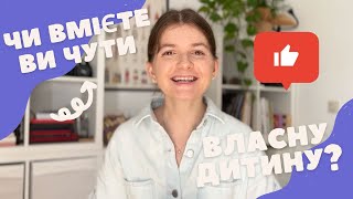 Як порозумітися з дитиною? Як формувати діалог?